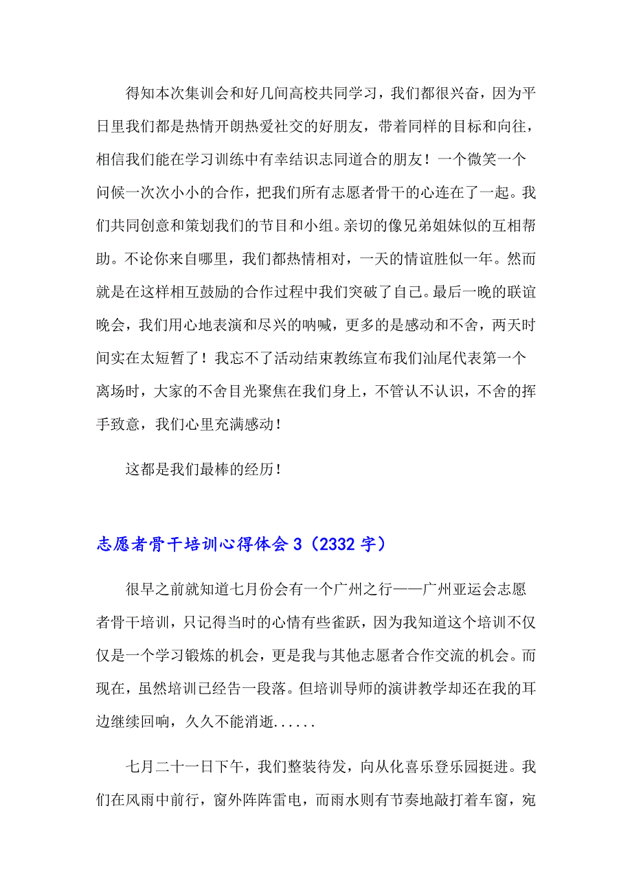 2023年志愿者骨干培训心得体会(3篇)_第4页