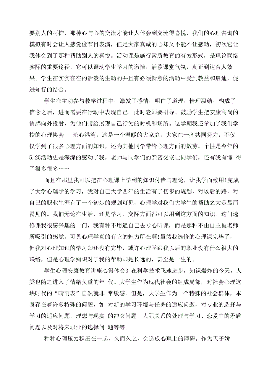 学生心理健康教育讲座心得体会精选范文5篇_第4页