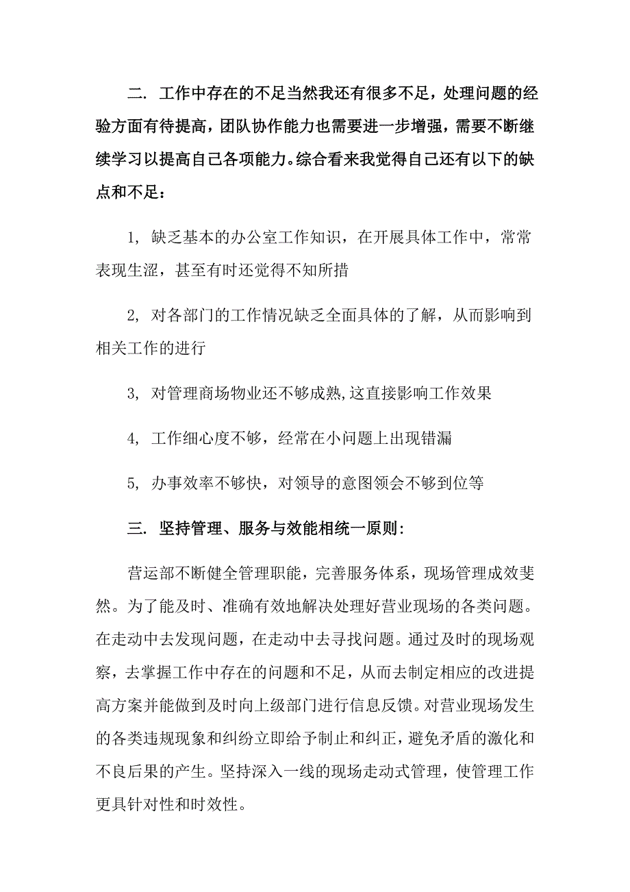 2022关于营业员个人工作总结锦集8篇_第2页