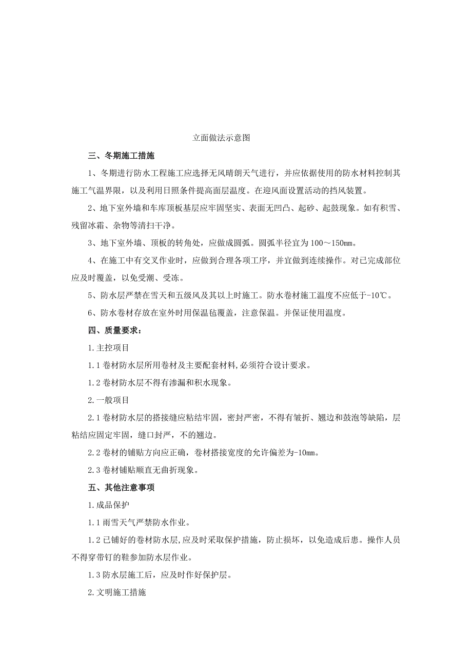 商品房地下室外墙、顶板防水_第3页