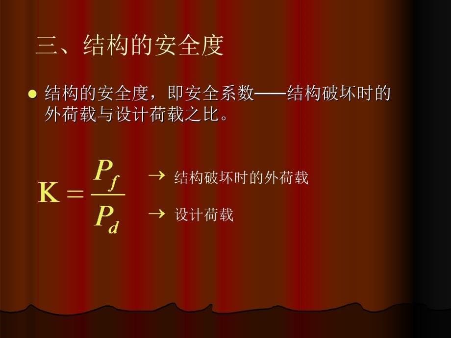 结构模型破坏试验教学课件PPT_第5页