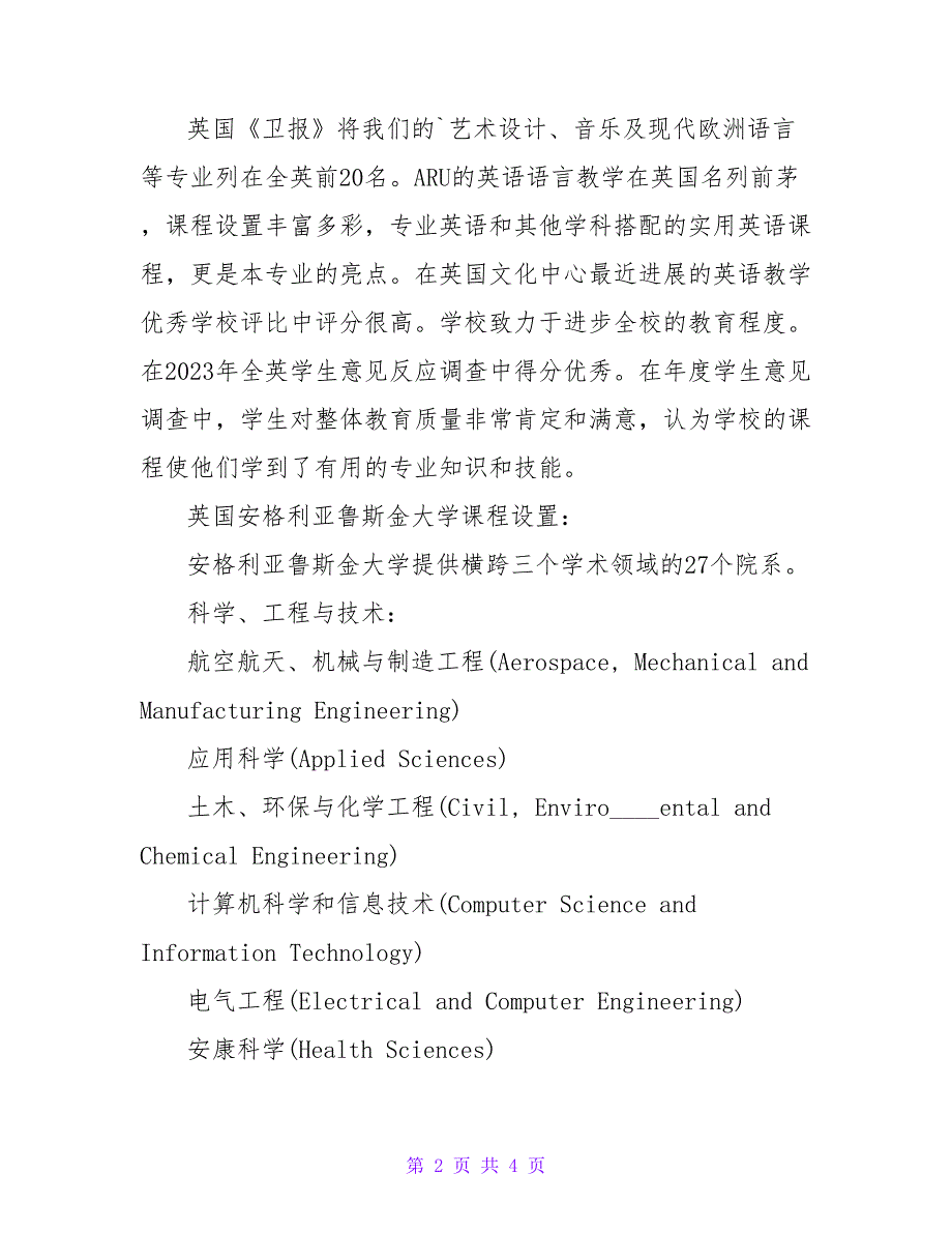 英国安格利亚鲁斯金大学硕士申请条件有哪些.doc_第2页