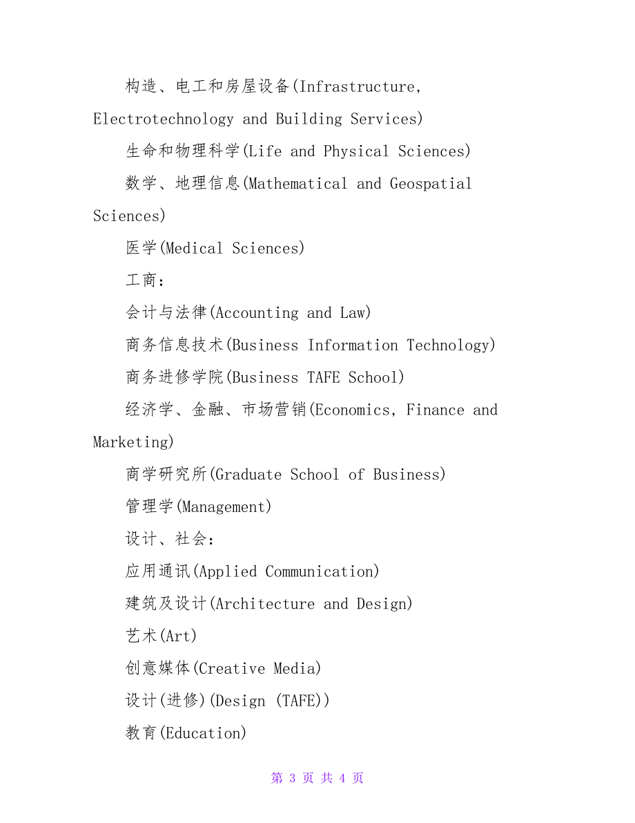 英国安格利亚鲁斯金大学硕士申请条件有哪些.doc_第3页