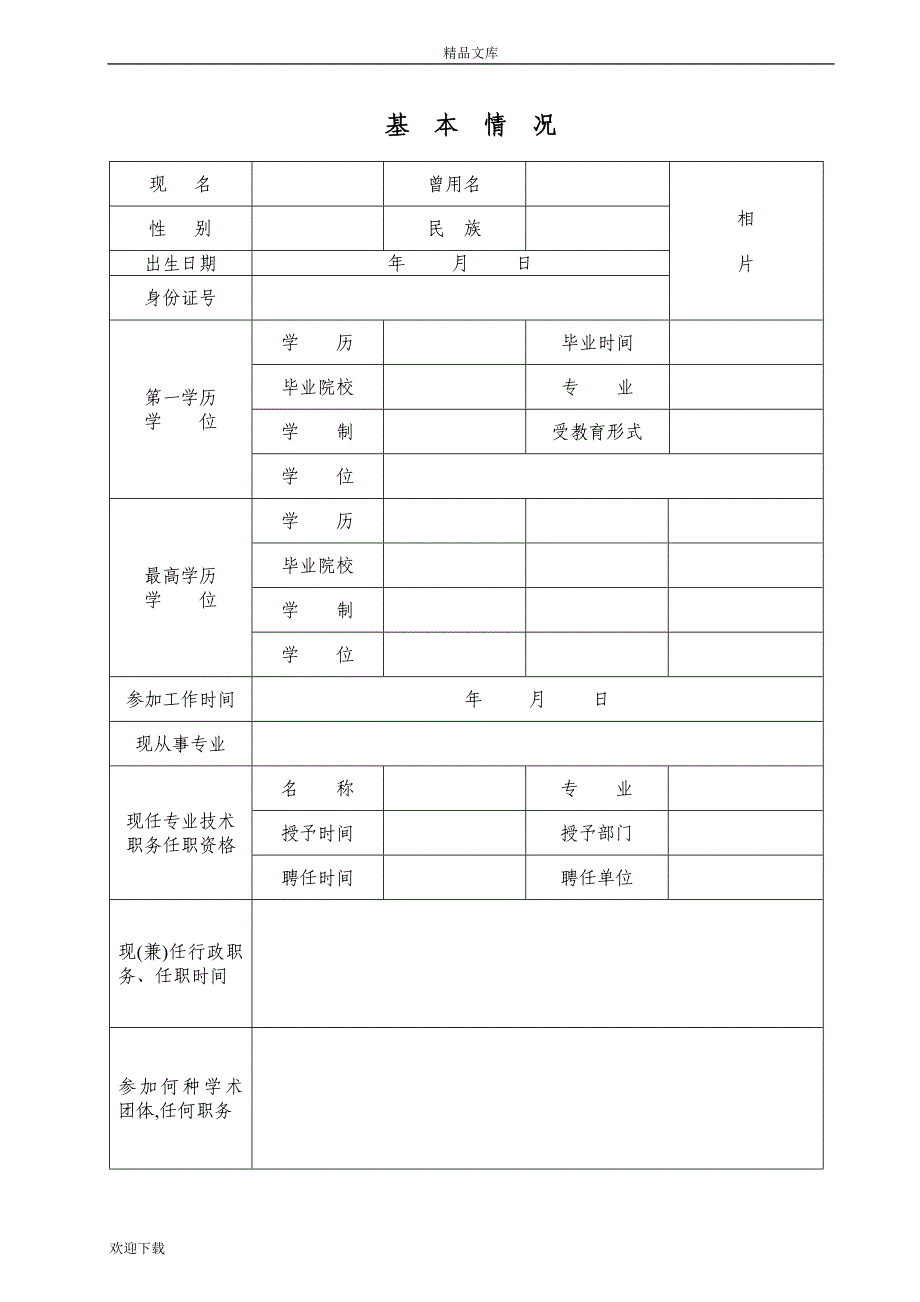 黑龙江职称评审表_第3页