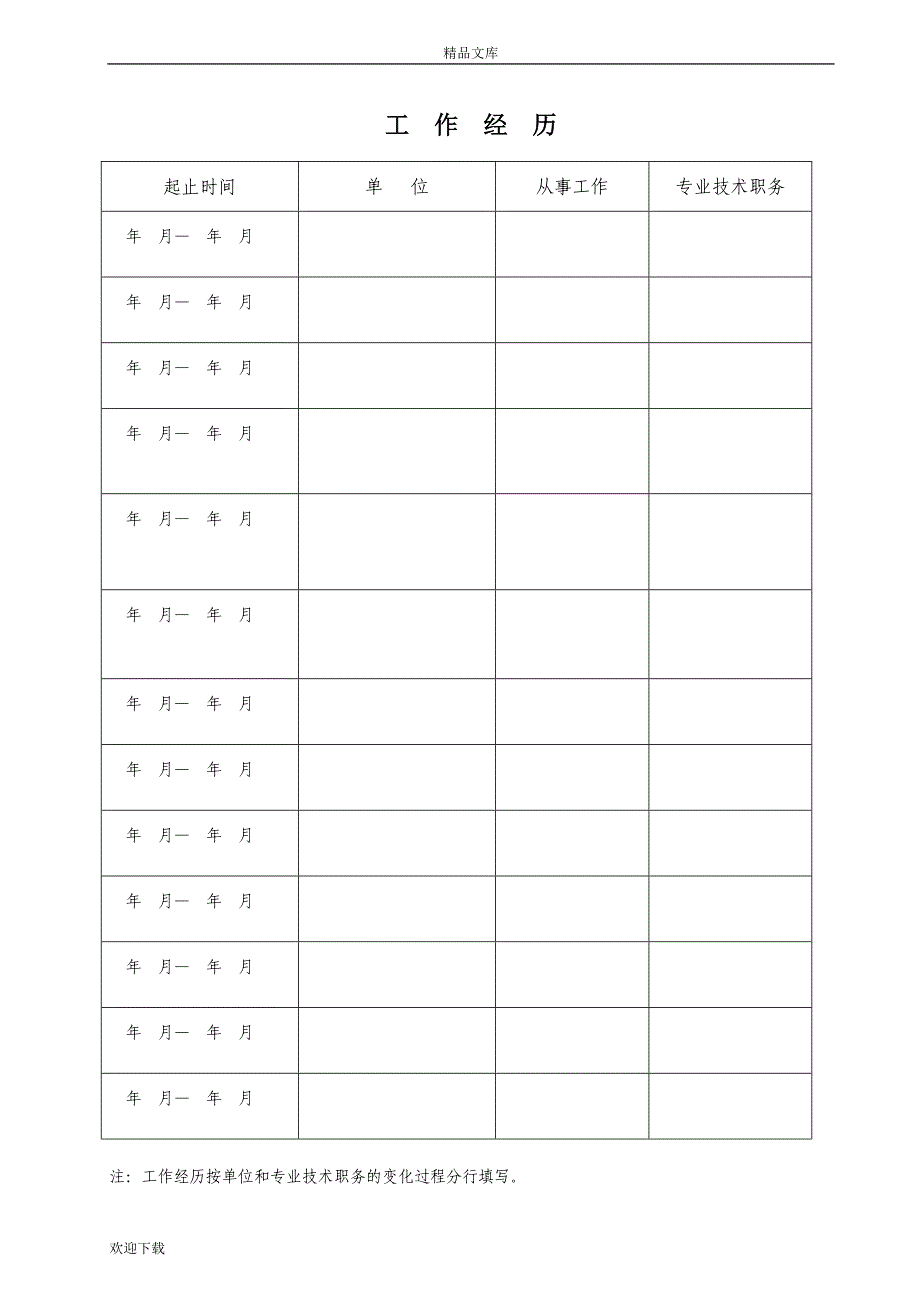 黑龙江职称评审表_第4页