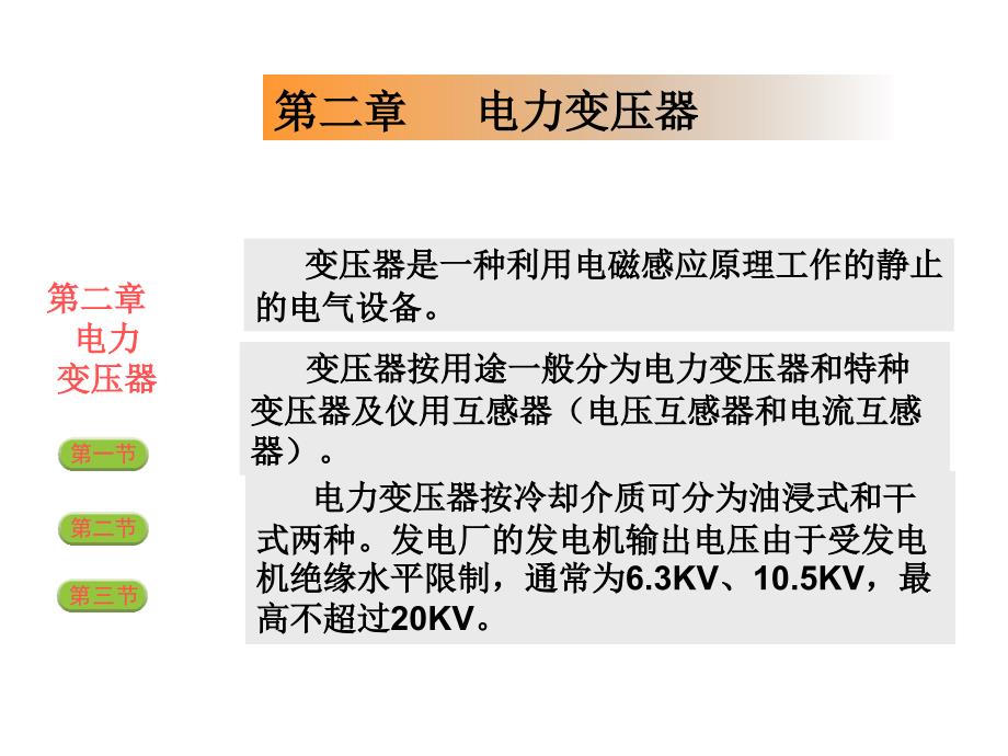 《电力变压器》PPT课件.ppt_第2页