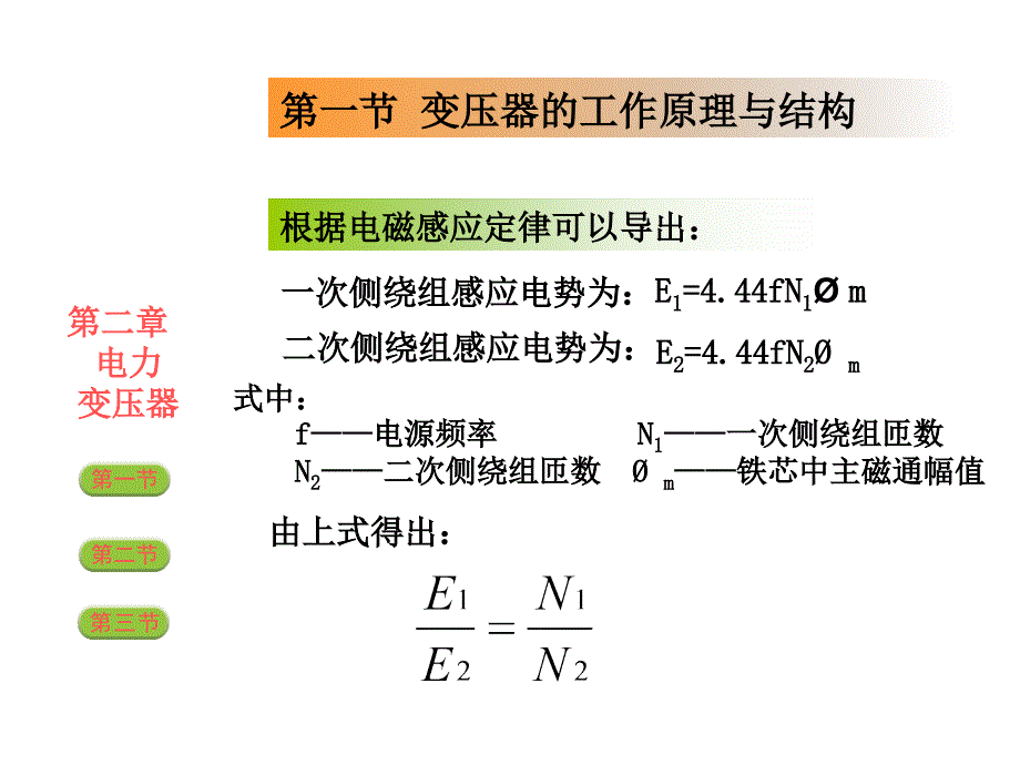 《电力变压器》PPT课件.ppt_第4页