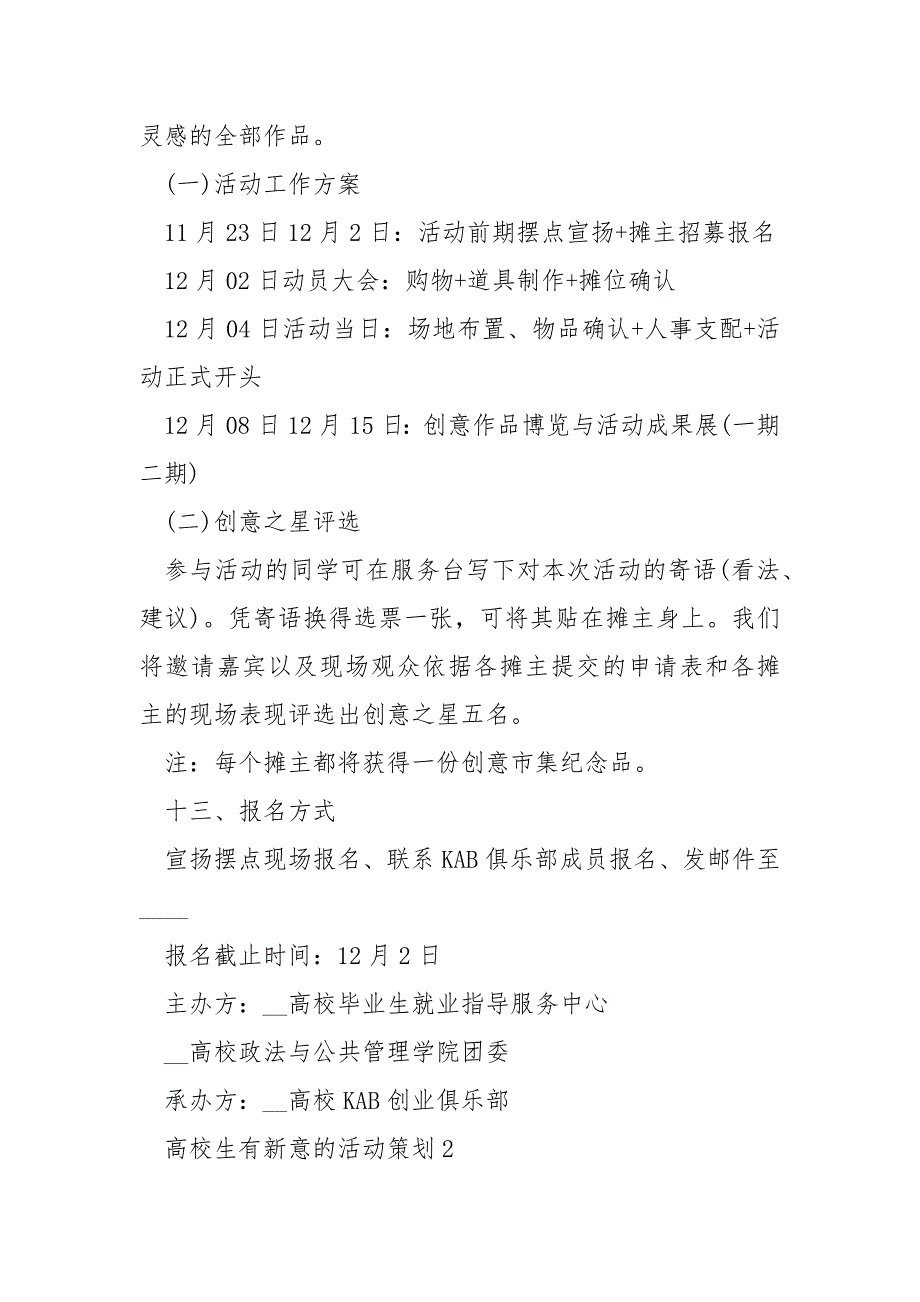 高校生有新意的活动策划5篇_第4页