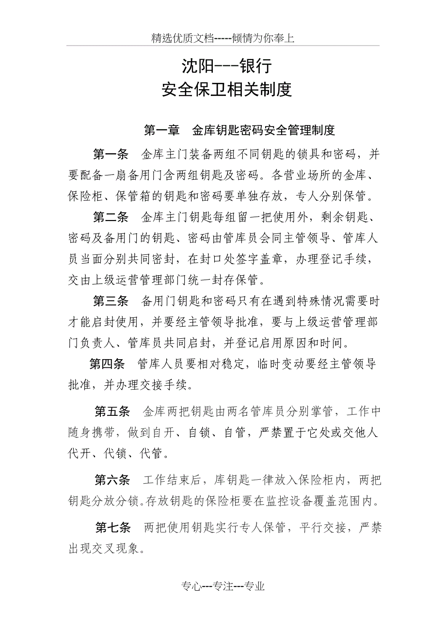 安全保卫相关制度_第1页