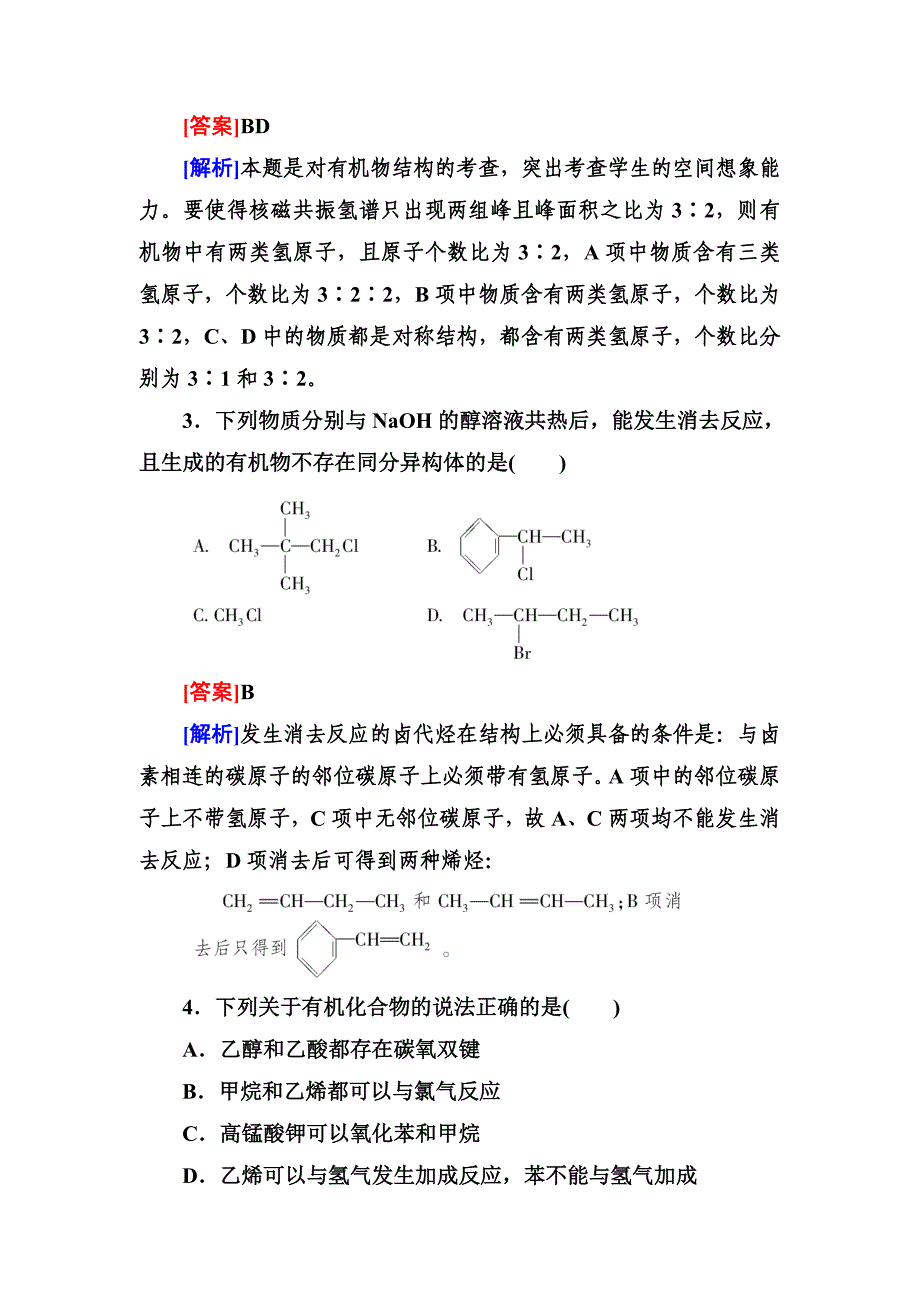 高三一轮总复习讲与练课时作业35 烃和卤代烃.doc_第2页