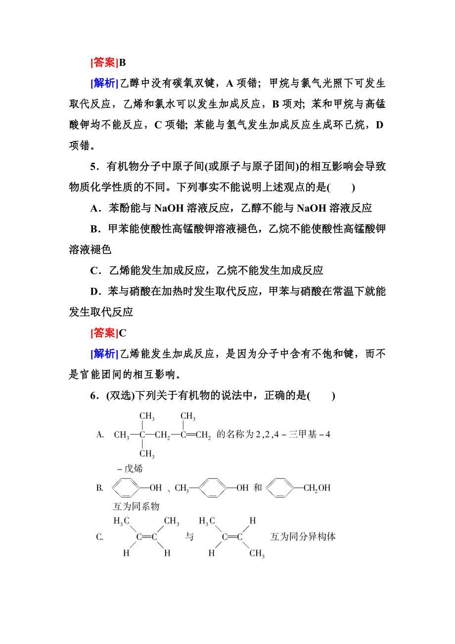 高三一轮总复习讲与练课时作业35 烃和卤代烃.doc_第3页