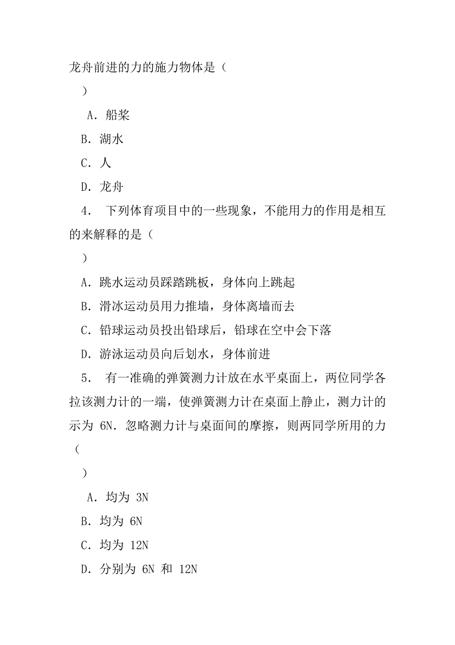 2023年初中物理专题练习：力（四）（全文）_第2页