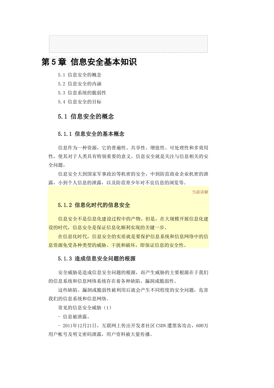 公需课信息化建设与信息安全(三)_第1页