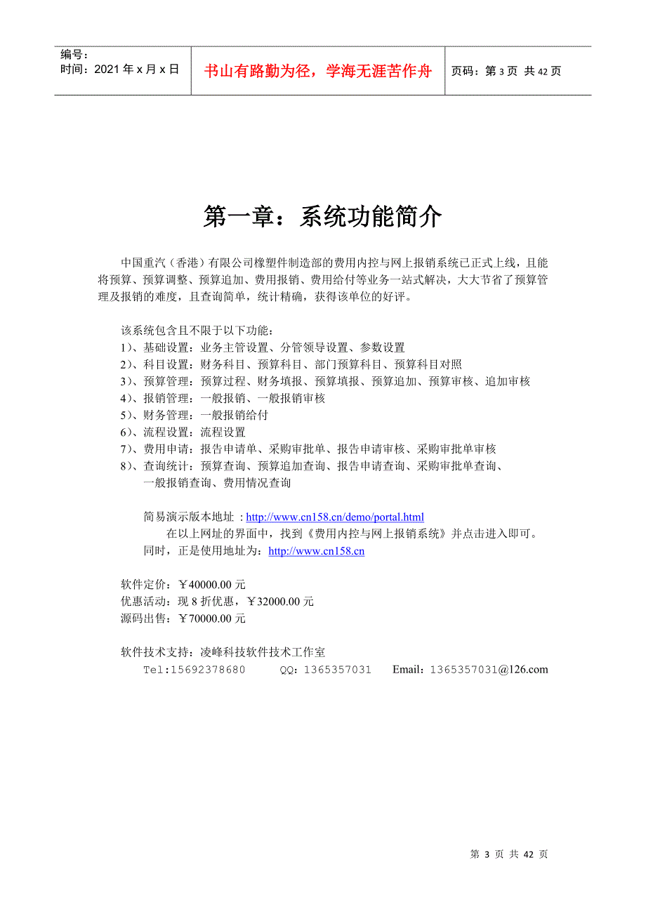 费用内控与网上报销系统手册_第3页