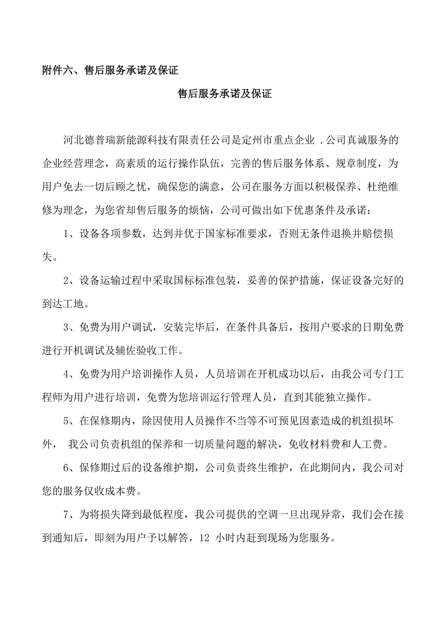 空气源热泵施工方案_第1页