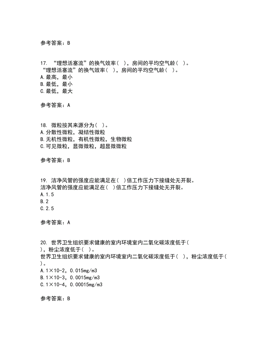 大连理工大学21春《通风与洁净技术》在线作业一满分答案94_第4页