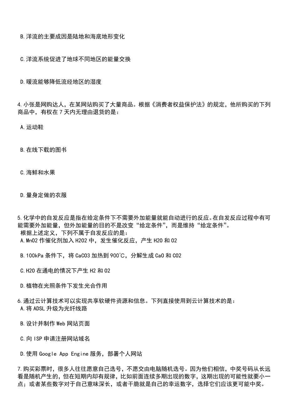 2023年06月福建工程学院招考聘用人才派遣人员笔试题库含答案带解析_第2页