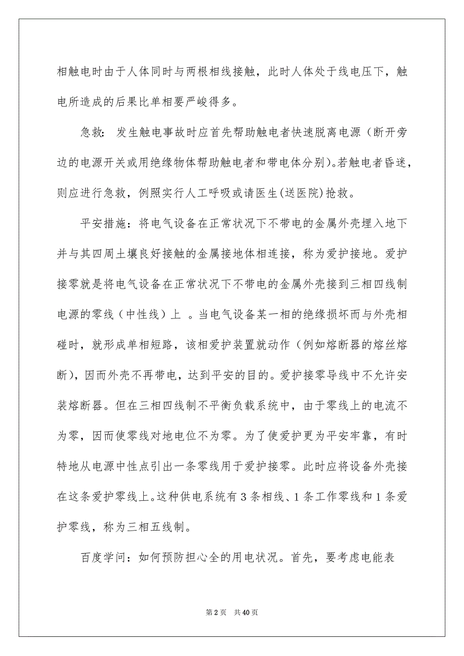 电工类实习报告模板集锦10篇_第2页