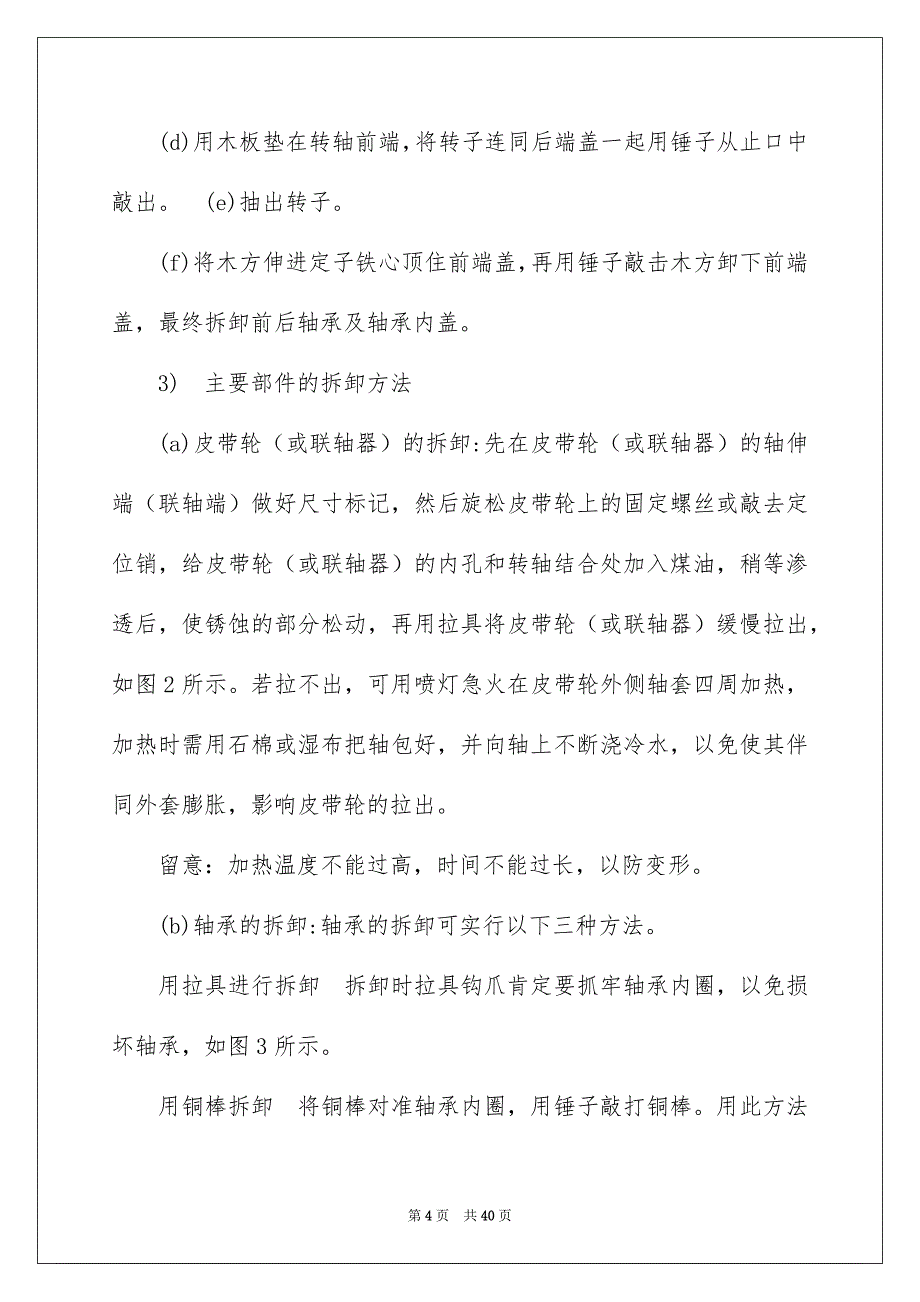 电工类实习报告模板集锦10篇_第4页