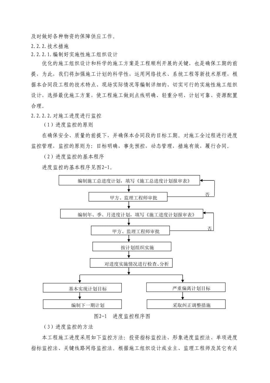 生化事故水池施工方案_第5页