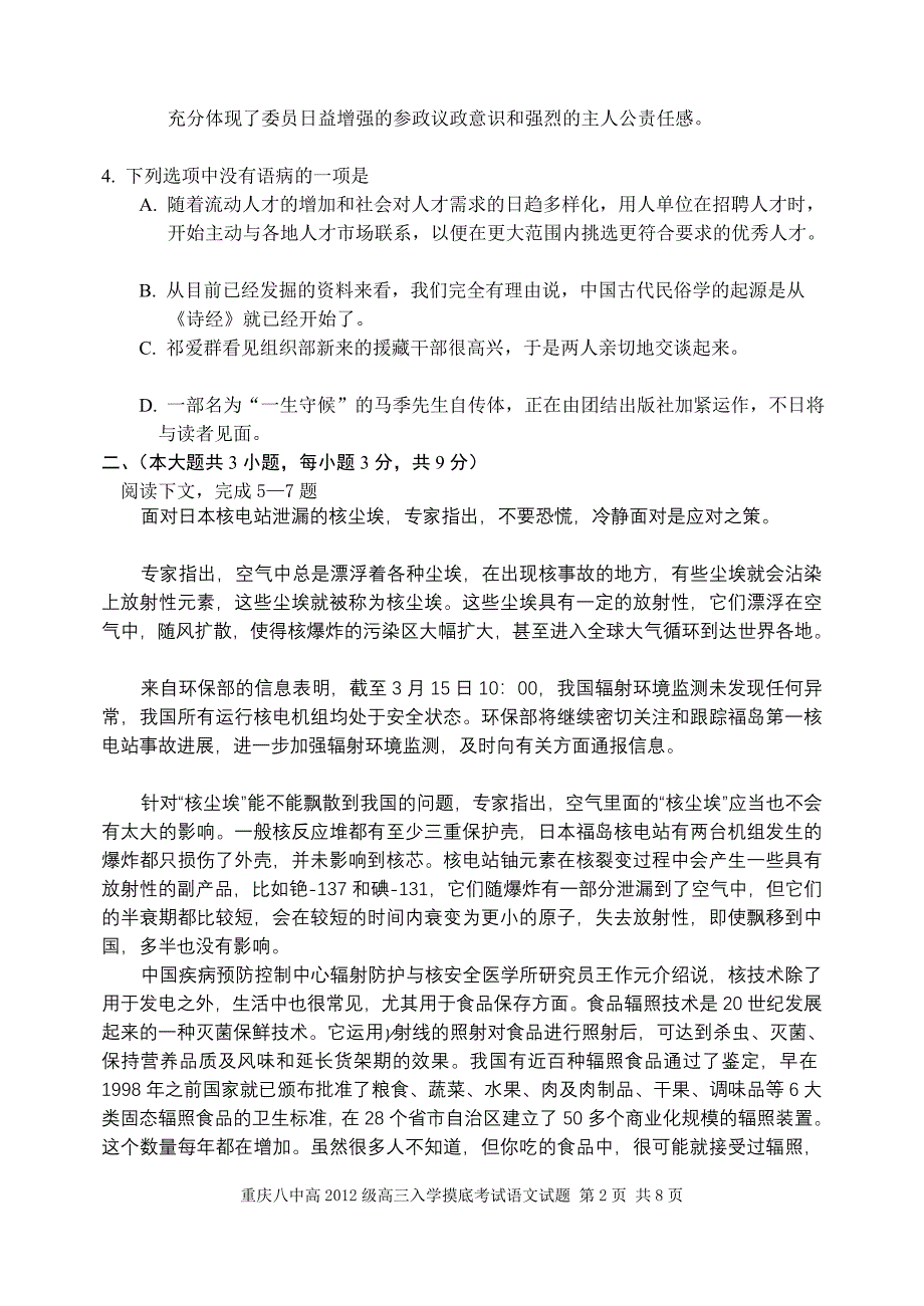 高级高三入学考试语文试题目_第2页