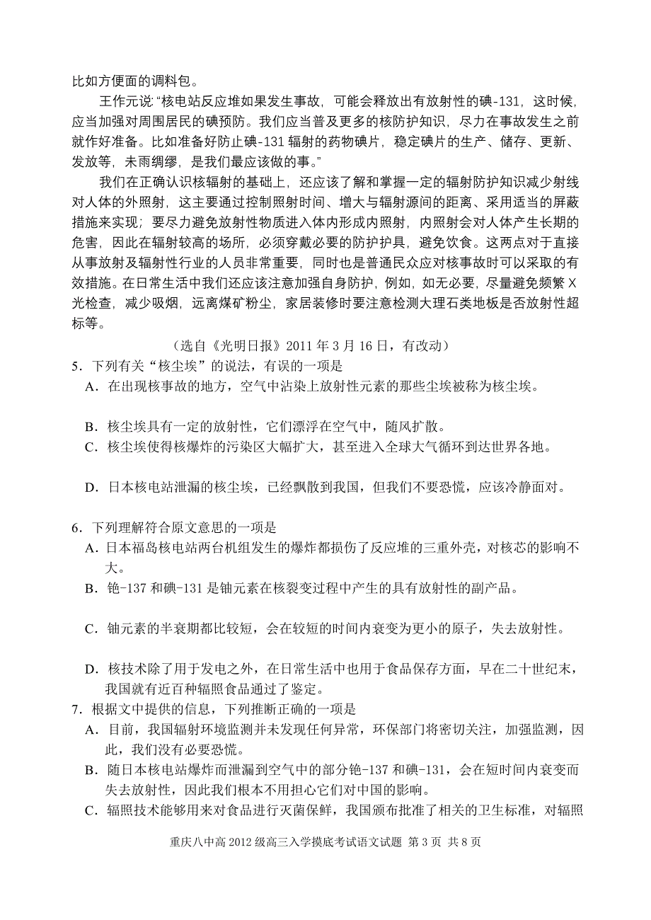 高级高三入学考试语文试题目_第3页