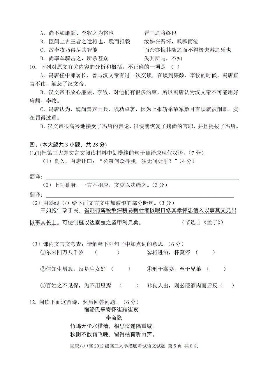 高级高三入学考试语文试题目_第5页