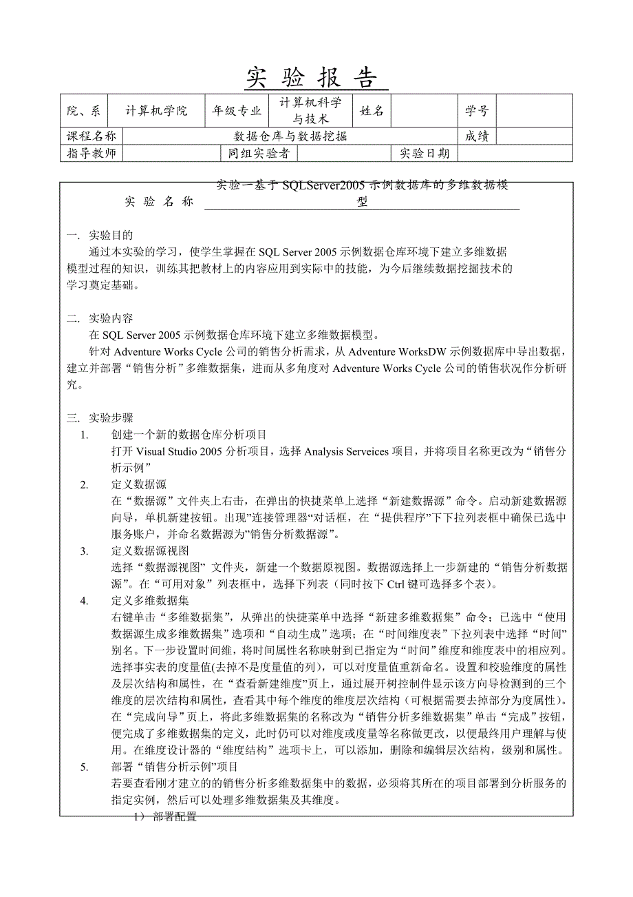 数据仓库实验报告_第1页