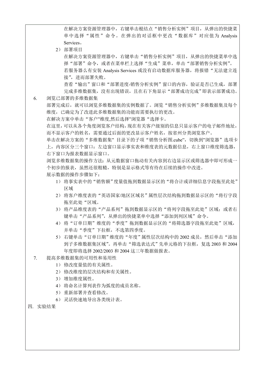 数据仓库实验报告_第2页