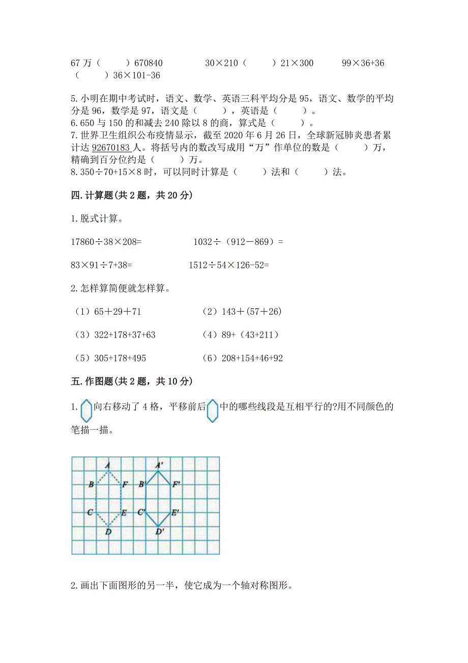 小学四年级下册数学期末测试卷附完整答案(考点梳理).docx_第3页