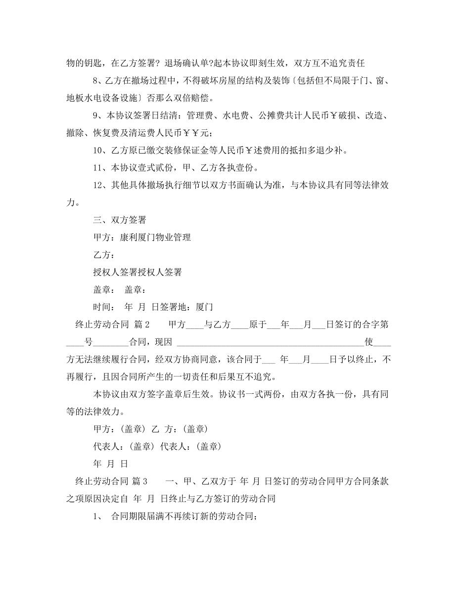 2023年终止劳动合同三篇.doc_第2页