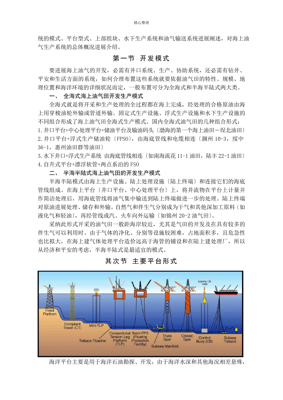 海上油气开采工程与生产系统_第3页