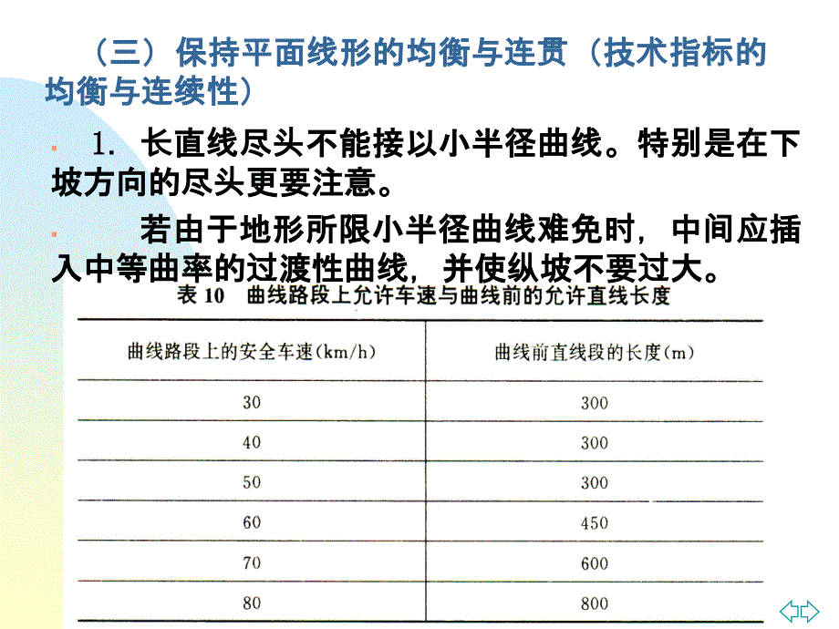 最新平曲线线形设计一般原则PPT课件_第2页