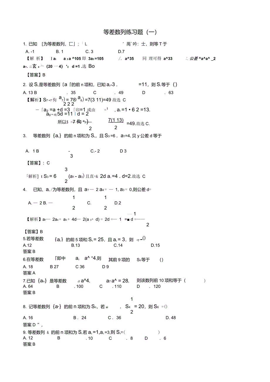 等差数列数列练习题(一)教师版_第1页
