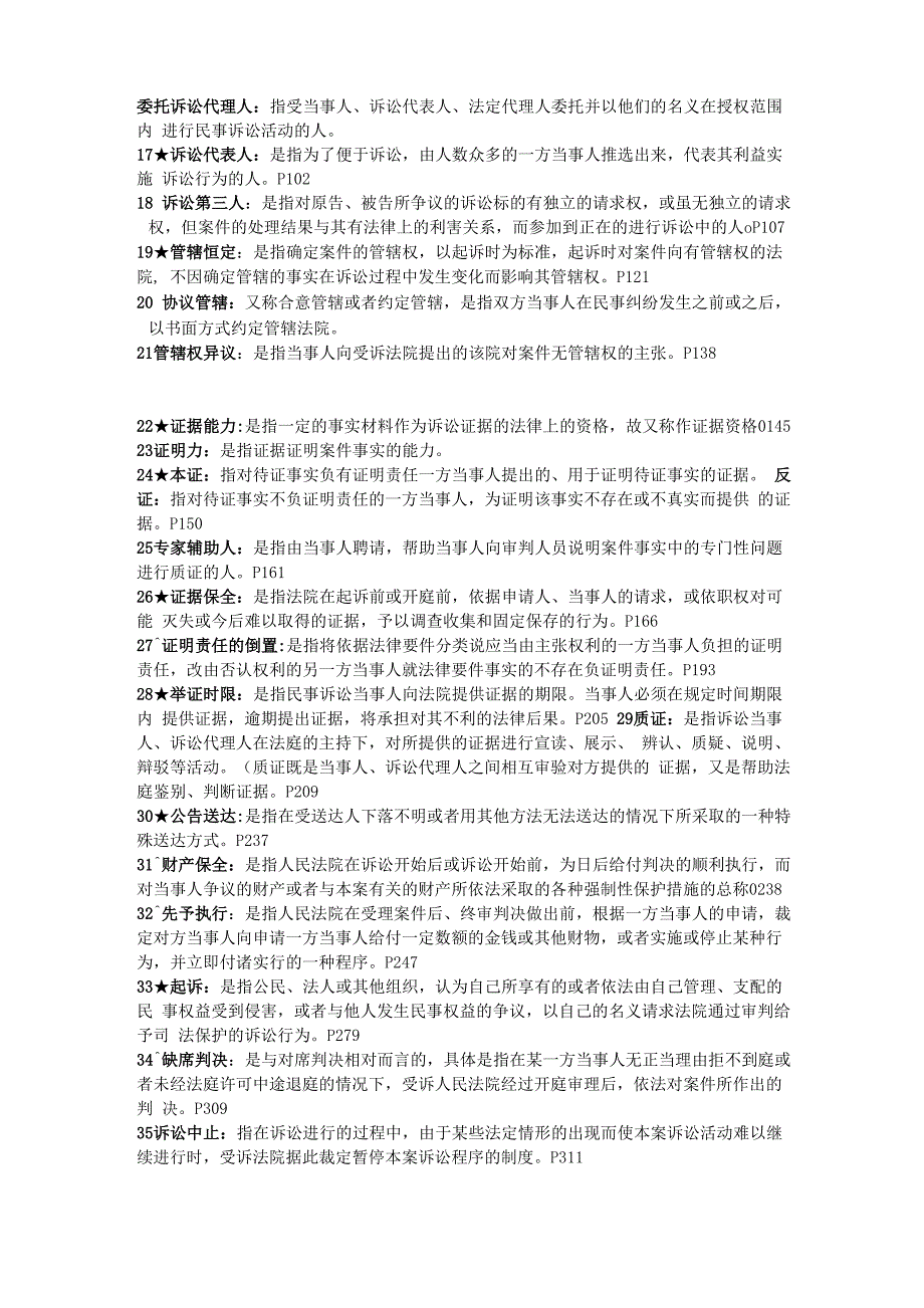 民事诉讼法名词解释整理_第2页