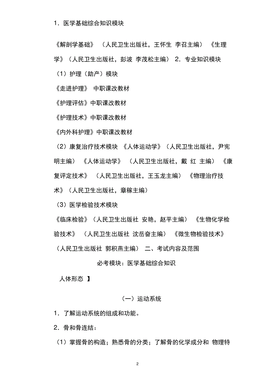 14浙江省高校招生职业技能考试大纲-医学护理类_第2页