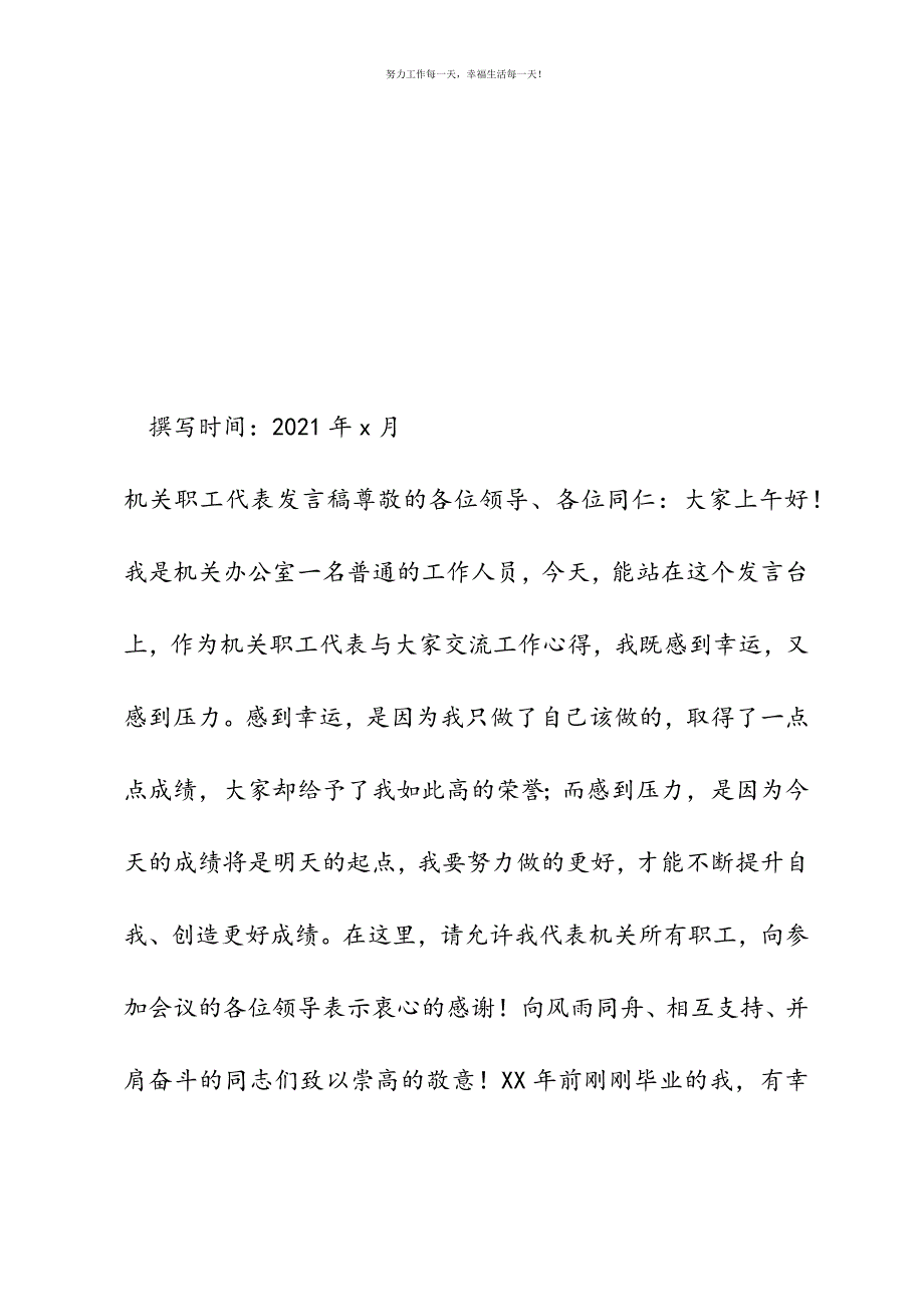 年终总结表彰会机关办公室代表发言稿新编.docx_第2页