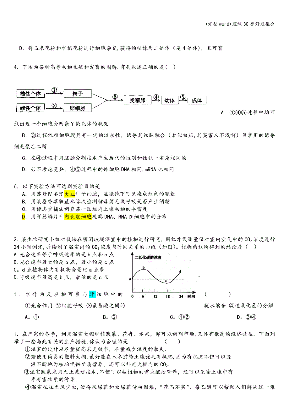 (完整word)理综30套好题集合.doc_第2页