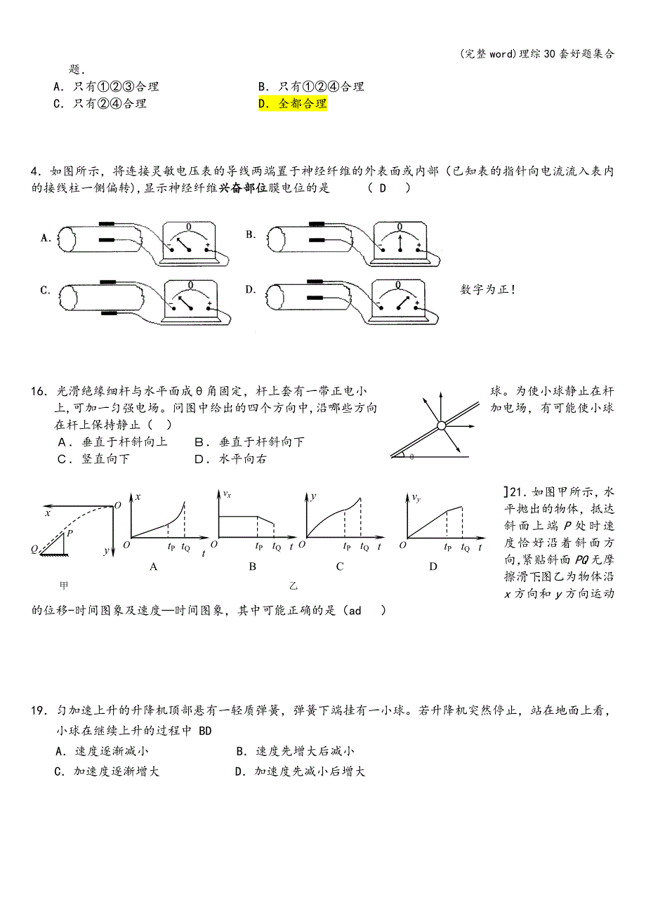 (完整word)理综30套好题集合.doc_第3页