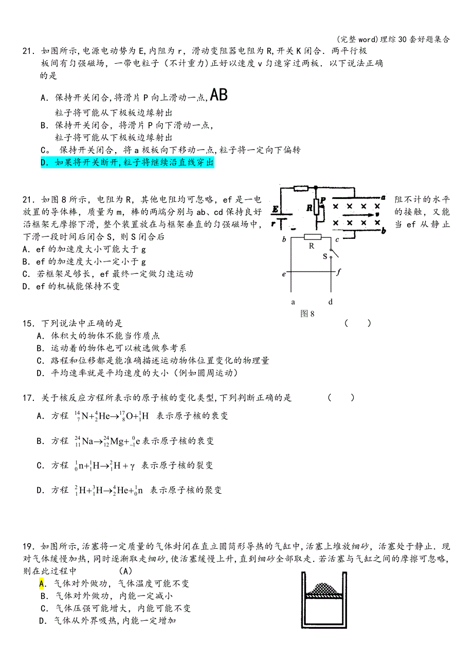 (完整word)理综30套好题集合.doc_第4页