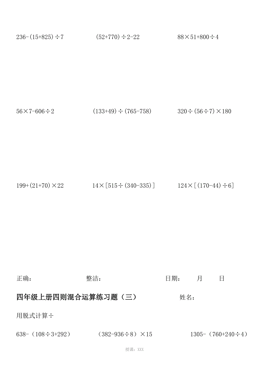 北师大版四年级数学上册脱式计算练习_第3页