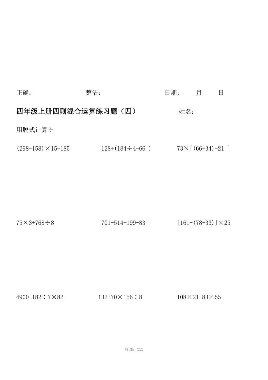 北师大版四年级数学上册脱式计算练习_第5页