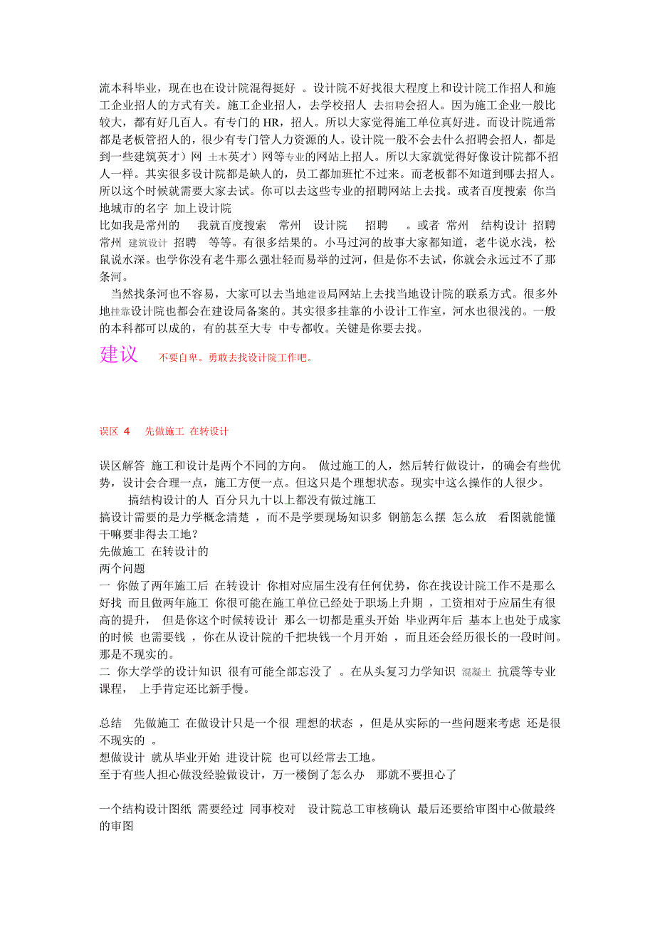 土木工程学生的常见认识误区分析与解答_第2页