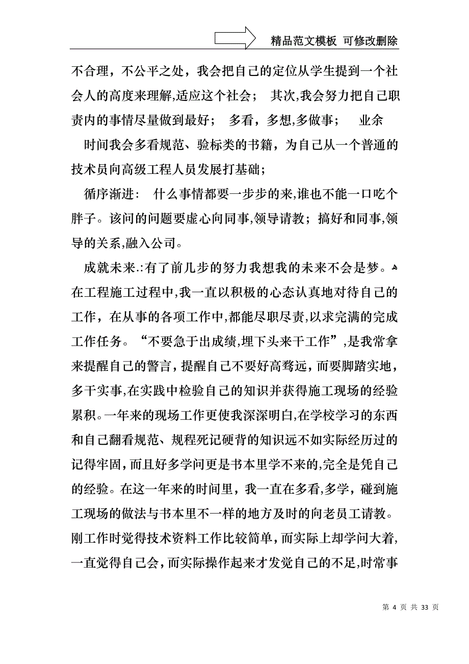 关于述职报告集锦9篇_第4页