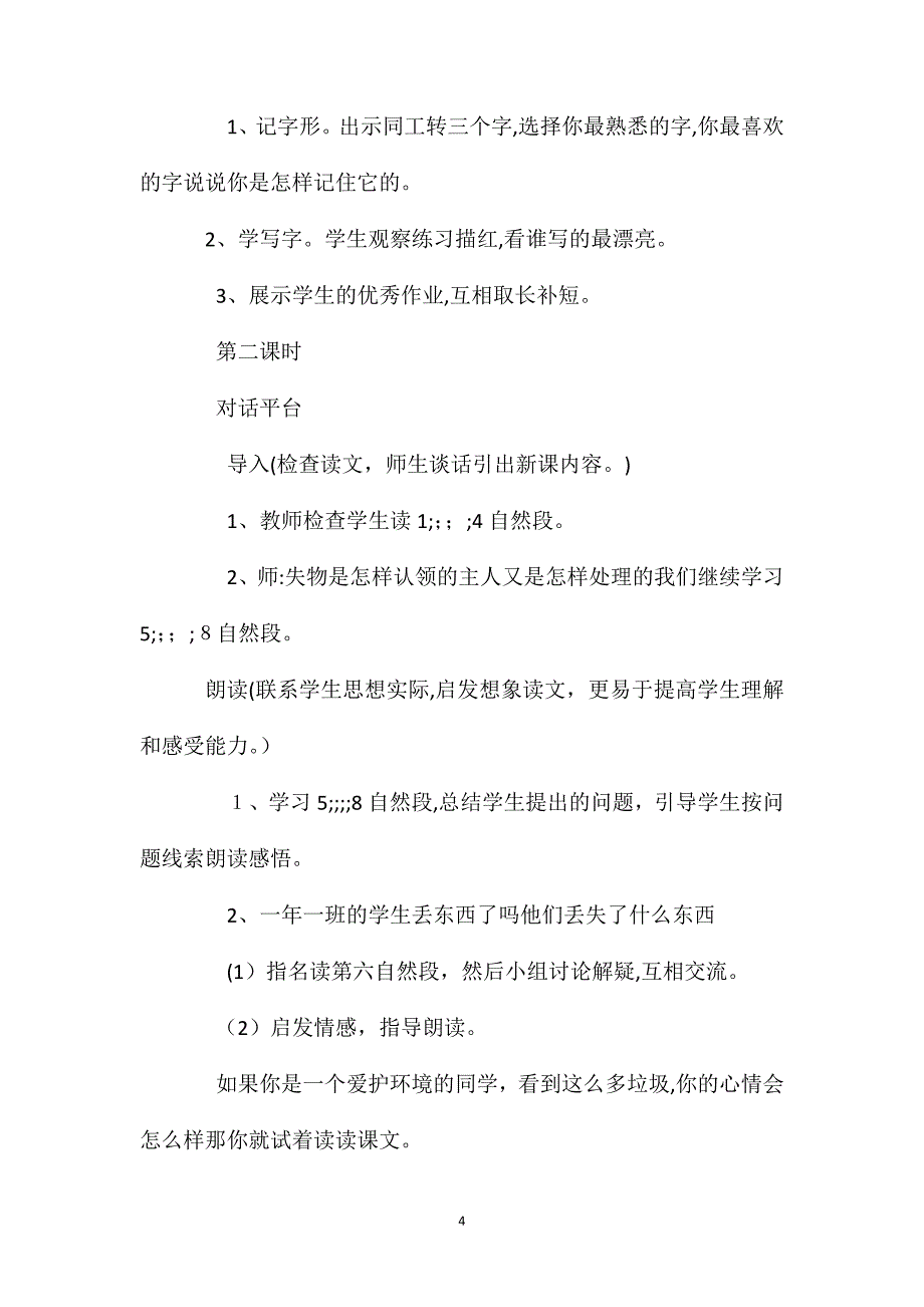 小学一年级语文教案失物招领教案2_第4页