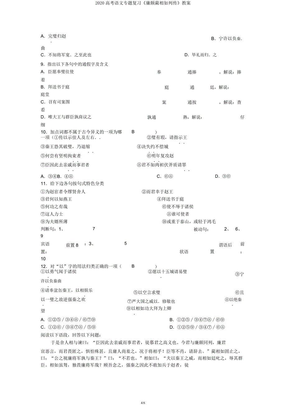 2020高考语文专题复习《廉颇蔺相如列传》教案.docx_第4页