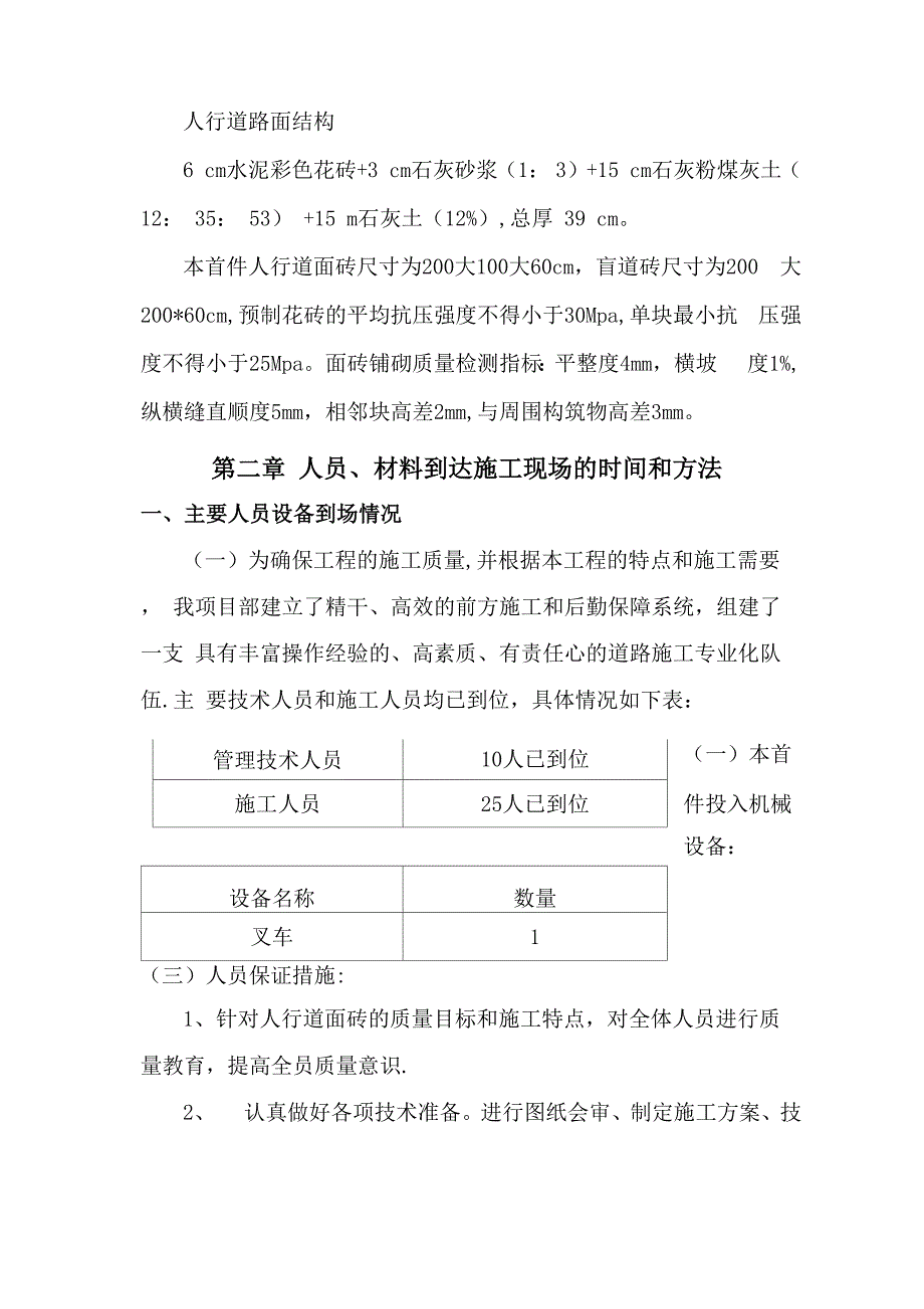 人行道水泥花砖施工方案_第4页