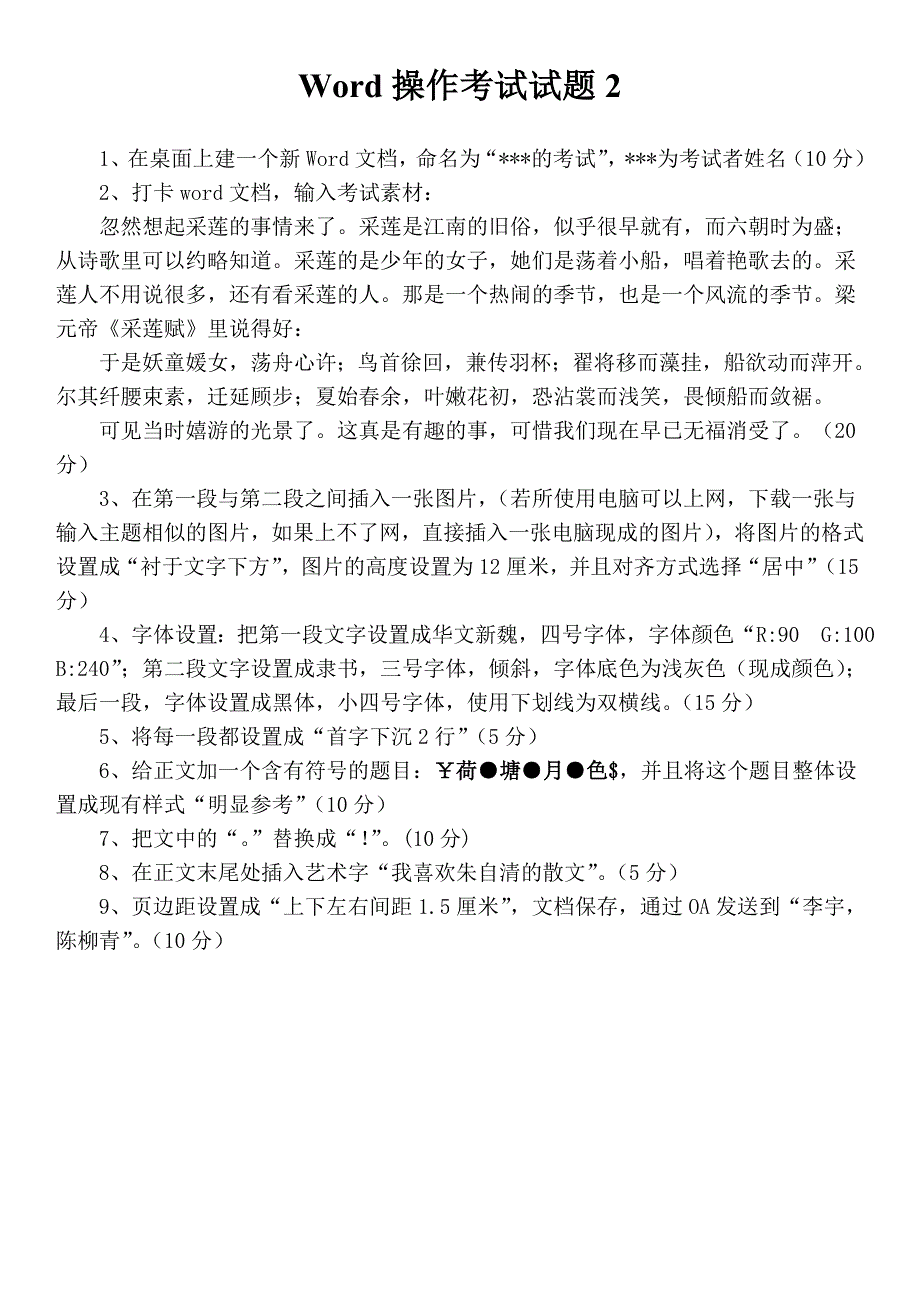 Word操作考试试题1(正式考);_第2页