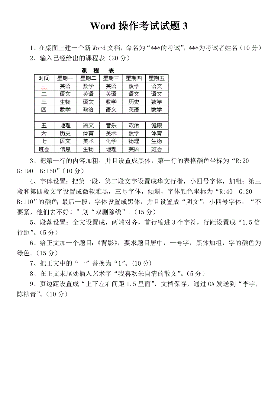 Word操作考试试题1(正式考);_第3页