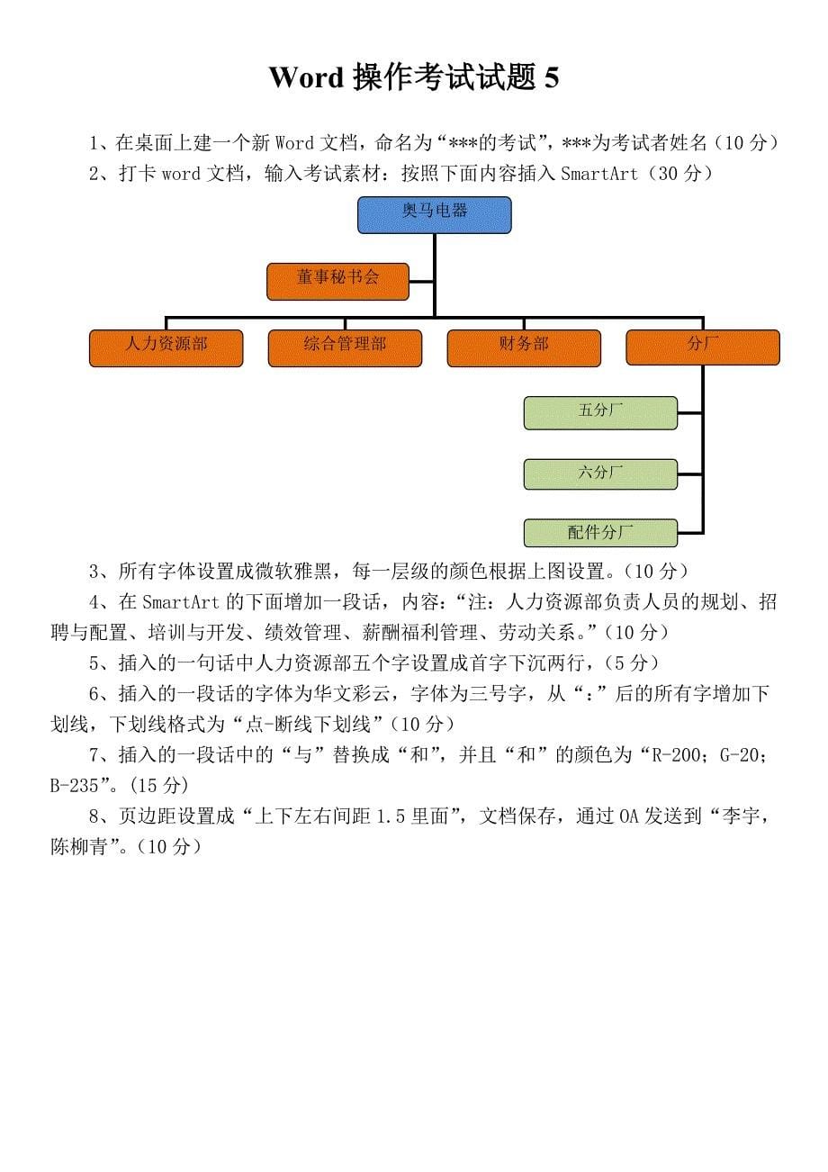 Word操作考试试题1(正式考);_第5页